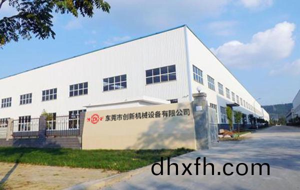 東莞(guan)市創新(xin)機械設備有限(xian)公司(si)